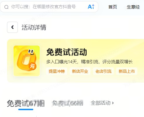 运城市|抖音来客免费试入口