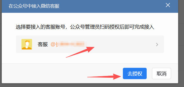运城市|企业微信接入公众号服务号客服