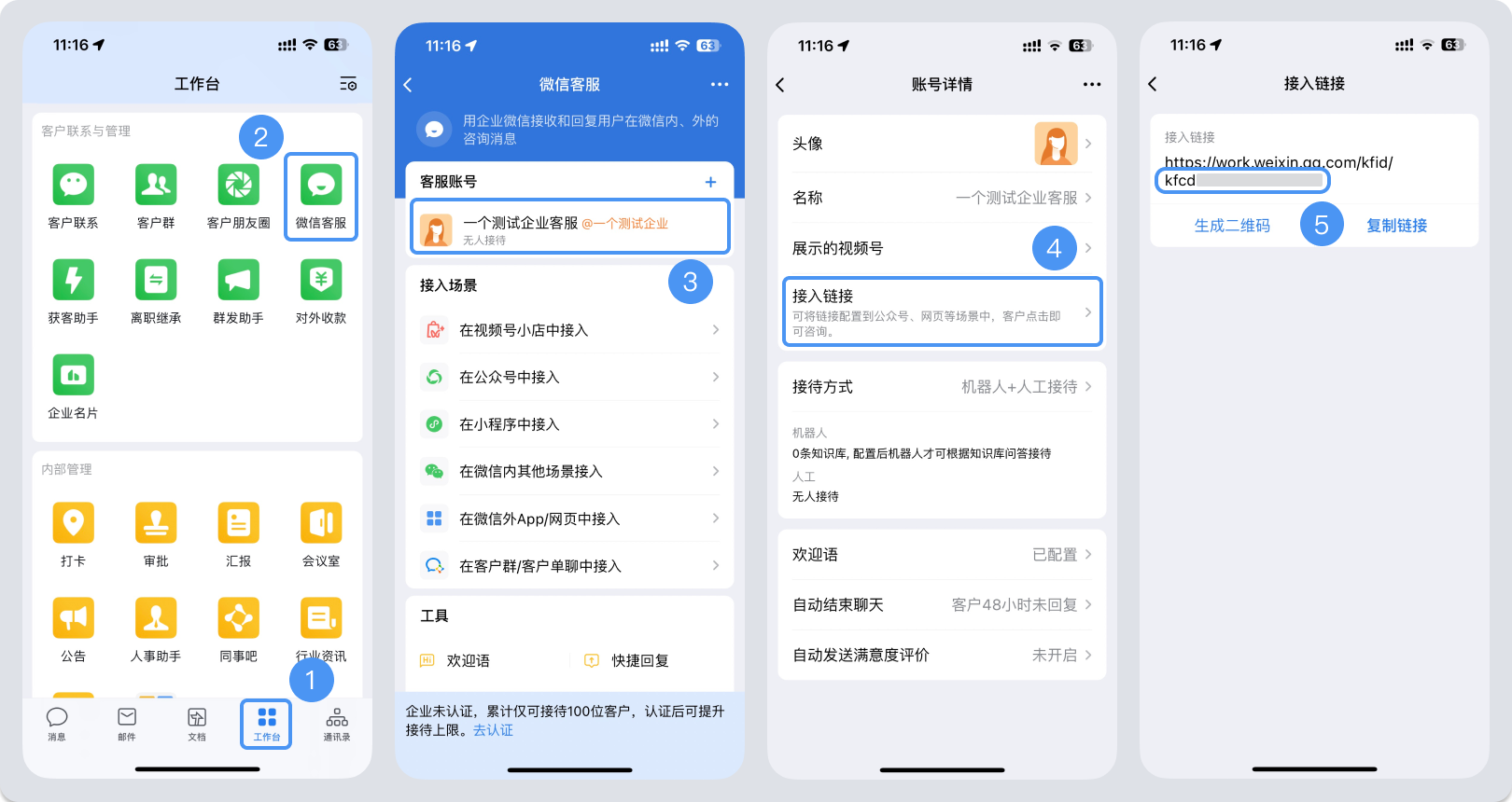 运城市|微信客服账号，如何获取客服号ID？
